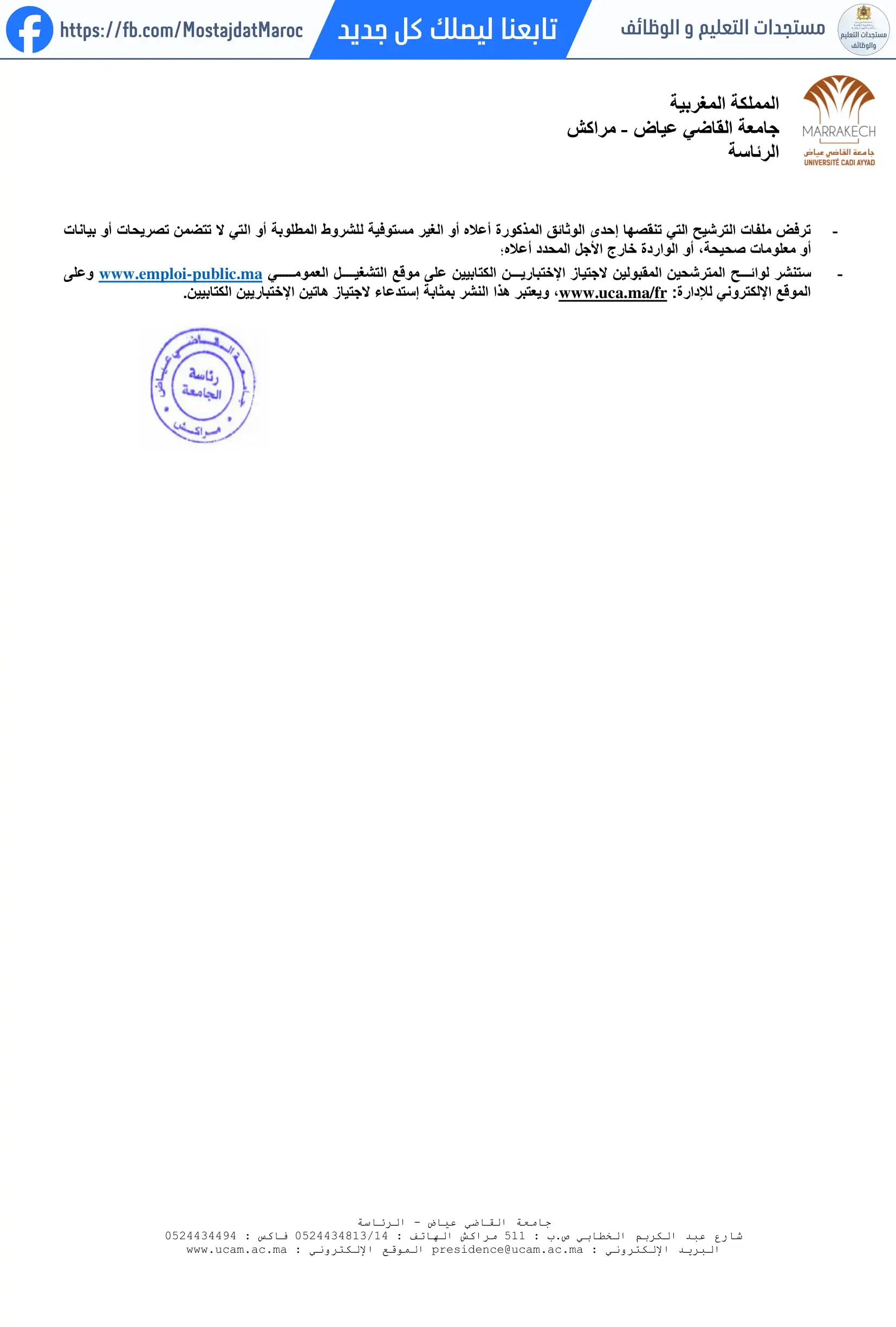 مباراة لتوظيف متصرف من الدرجة الثانية - سلم 11 - 3